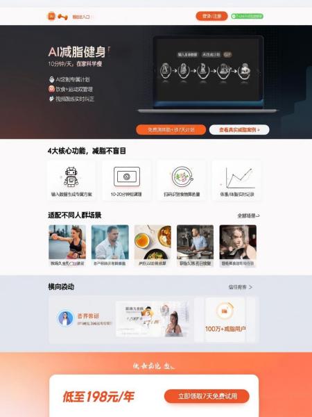 健身助手app案例